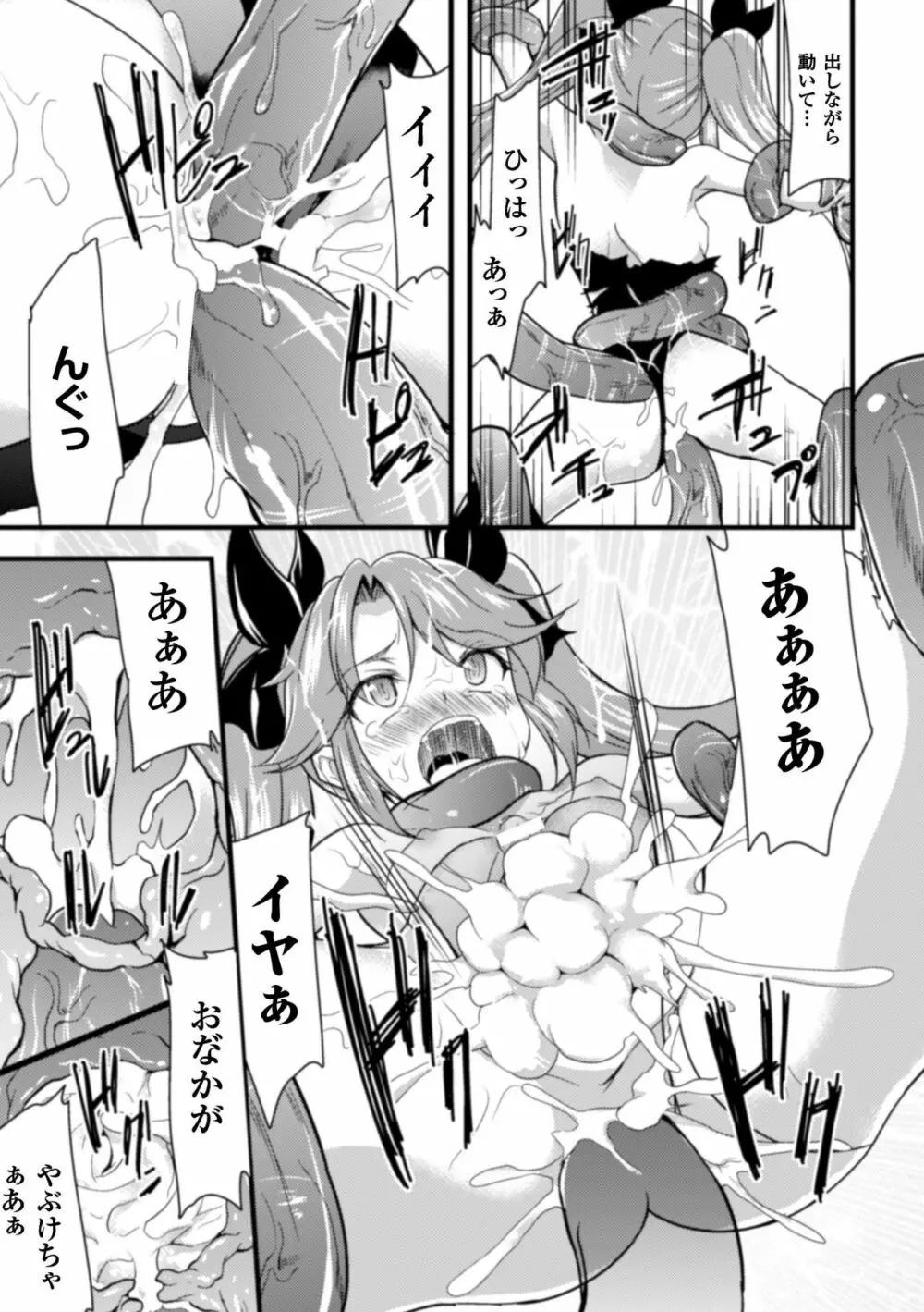 触手に溺れる魔法少女いろは - page13