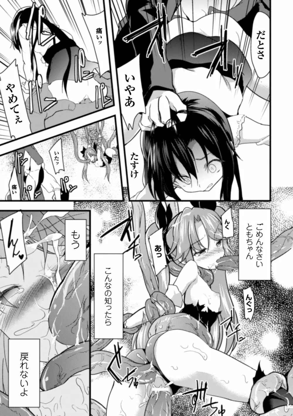 触手に溺れる魔法少女いろは - page15