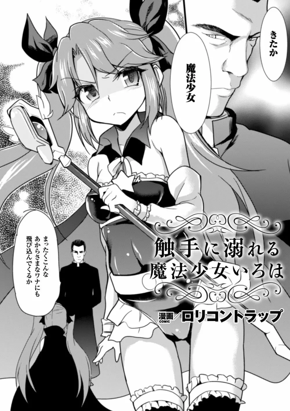 触手に溺れる魔法少女いろは - page2