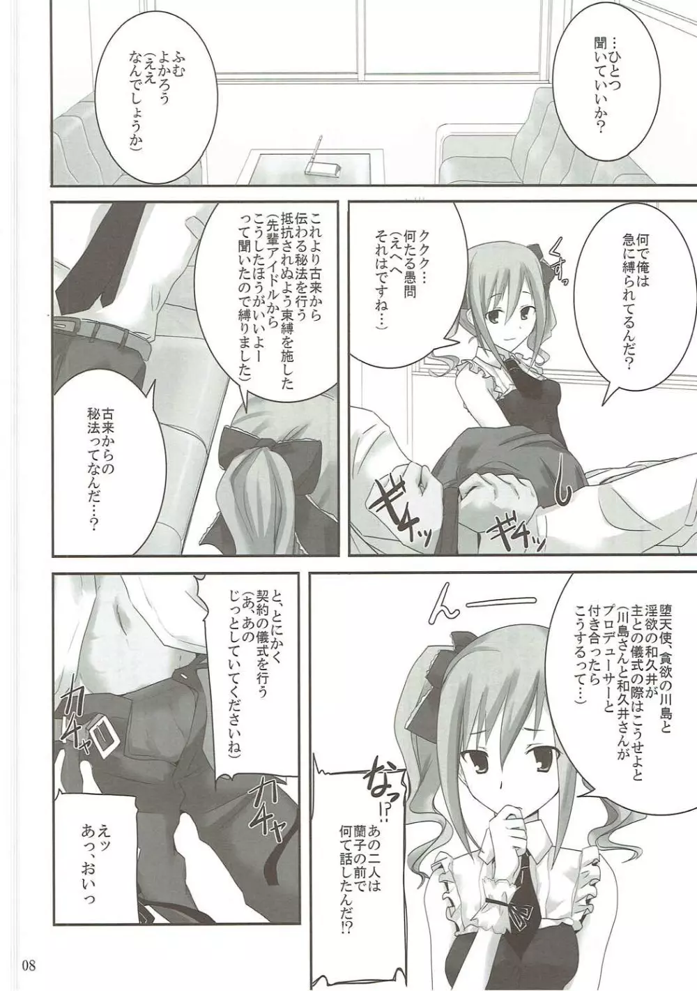 S.E.03 - page7