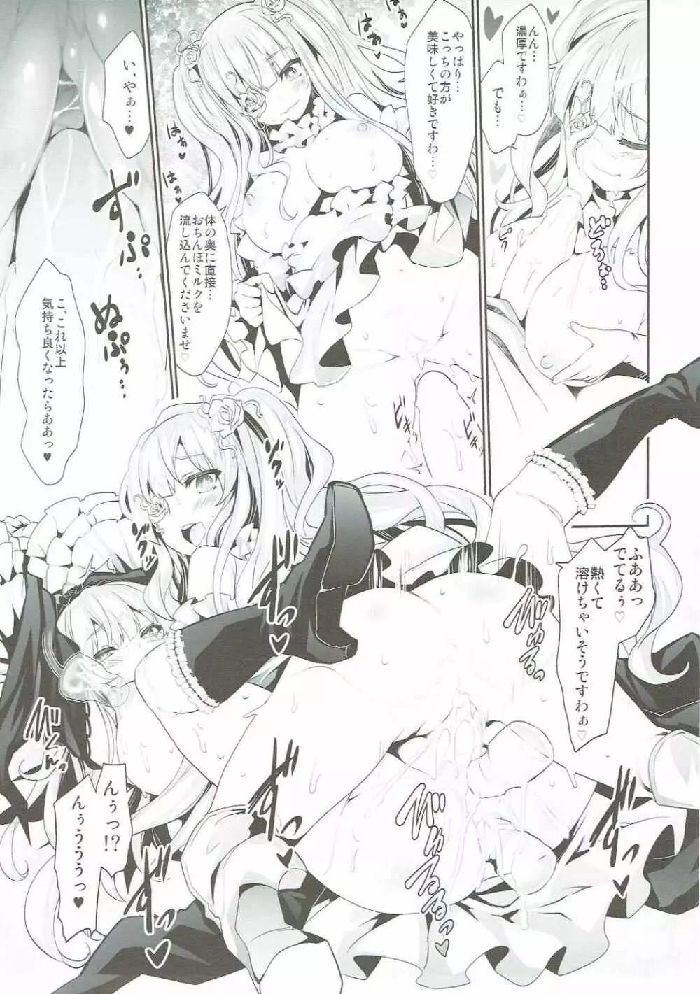 ばらにく!3 - page12