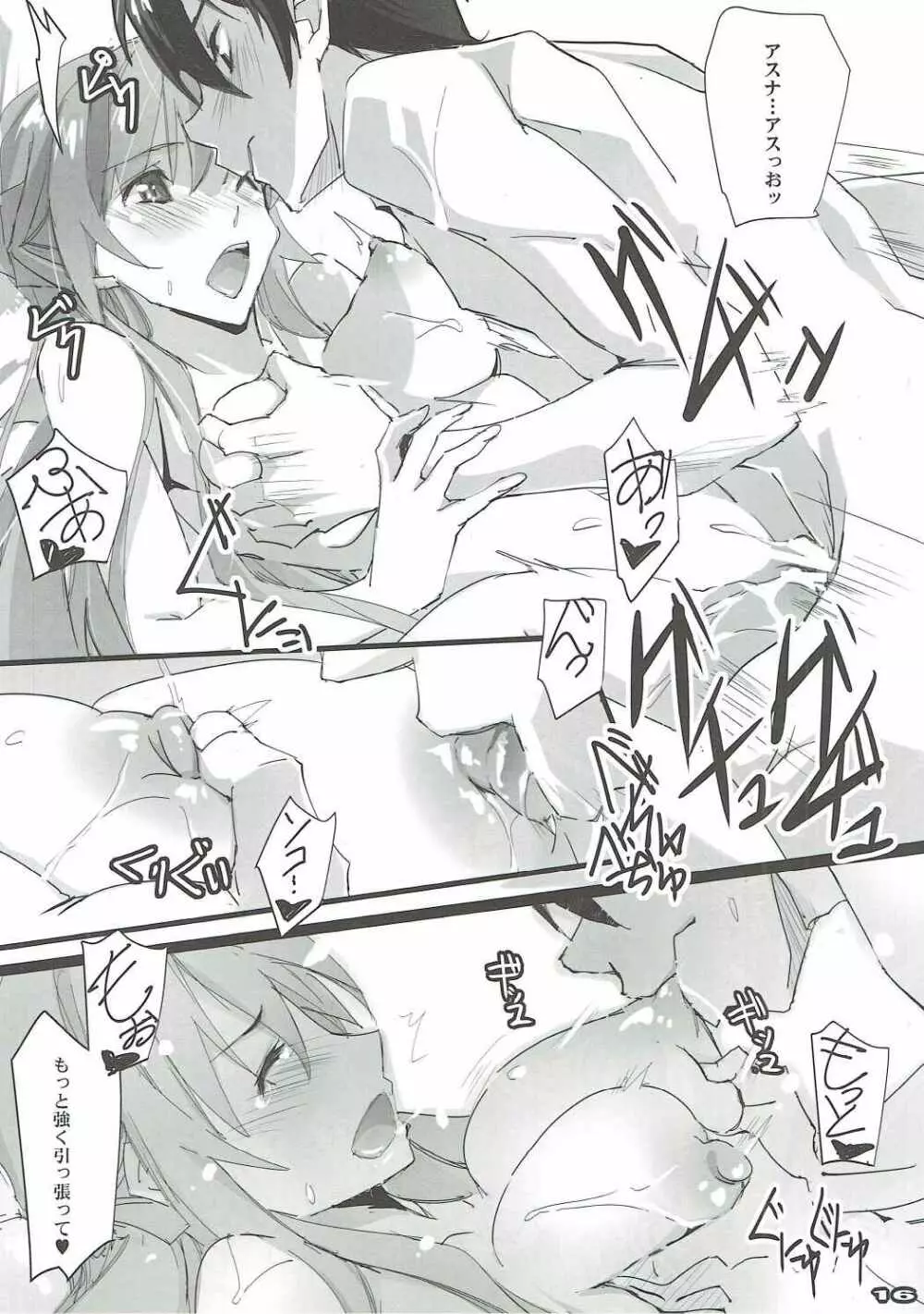 AR・レイン - page15