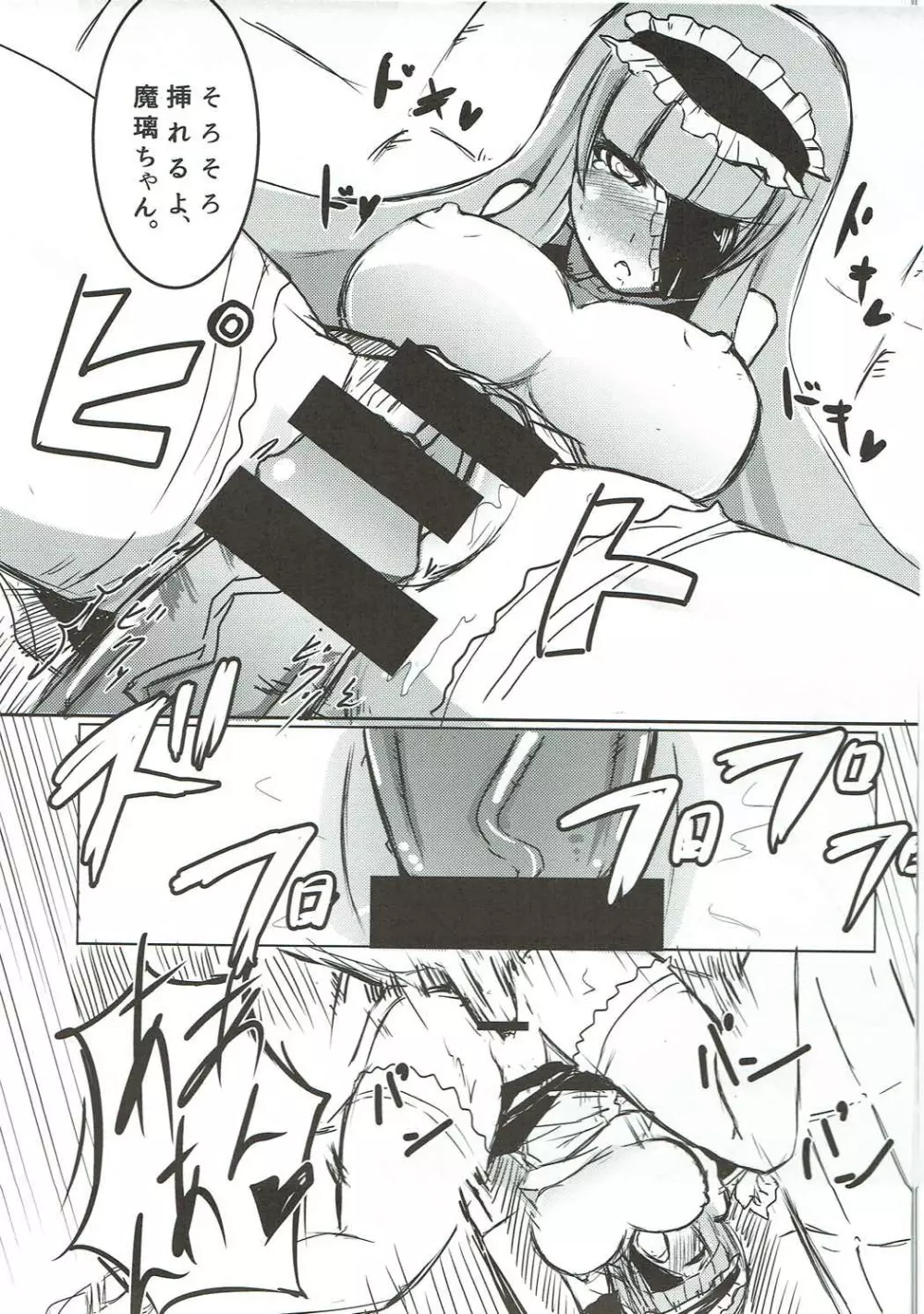 マリリンと××でイチャユラ - page12