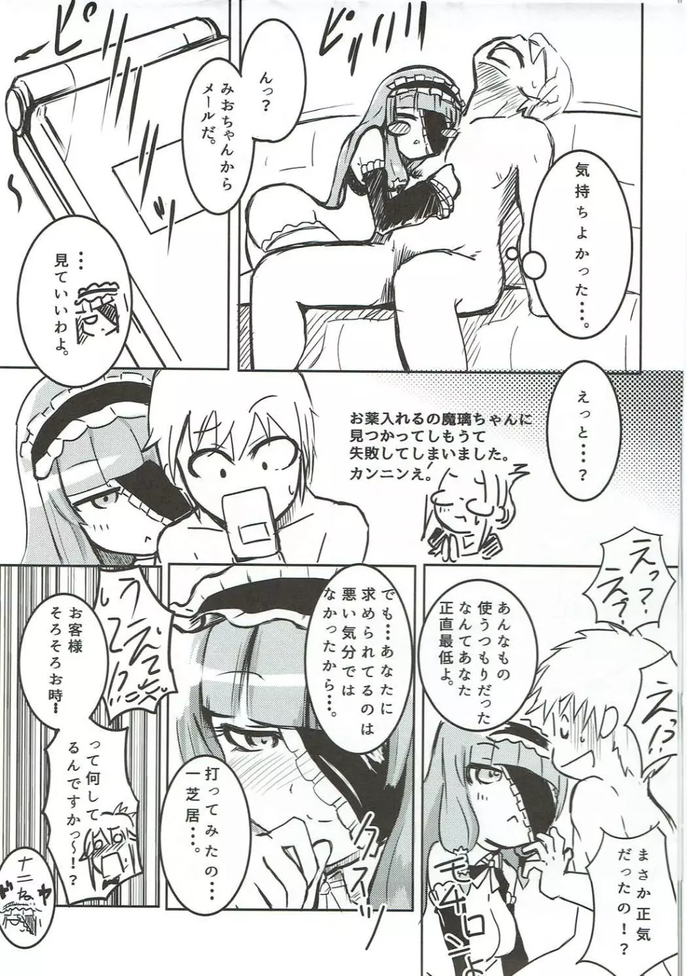 マリリンと××でイチャユラ - page22