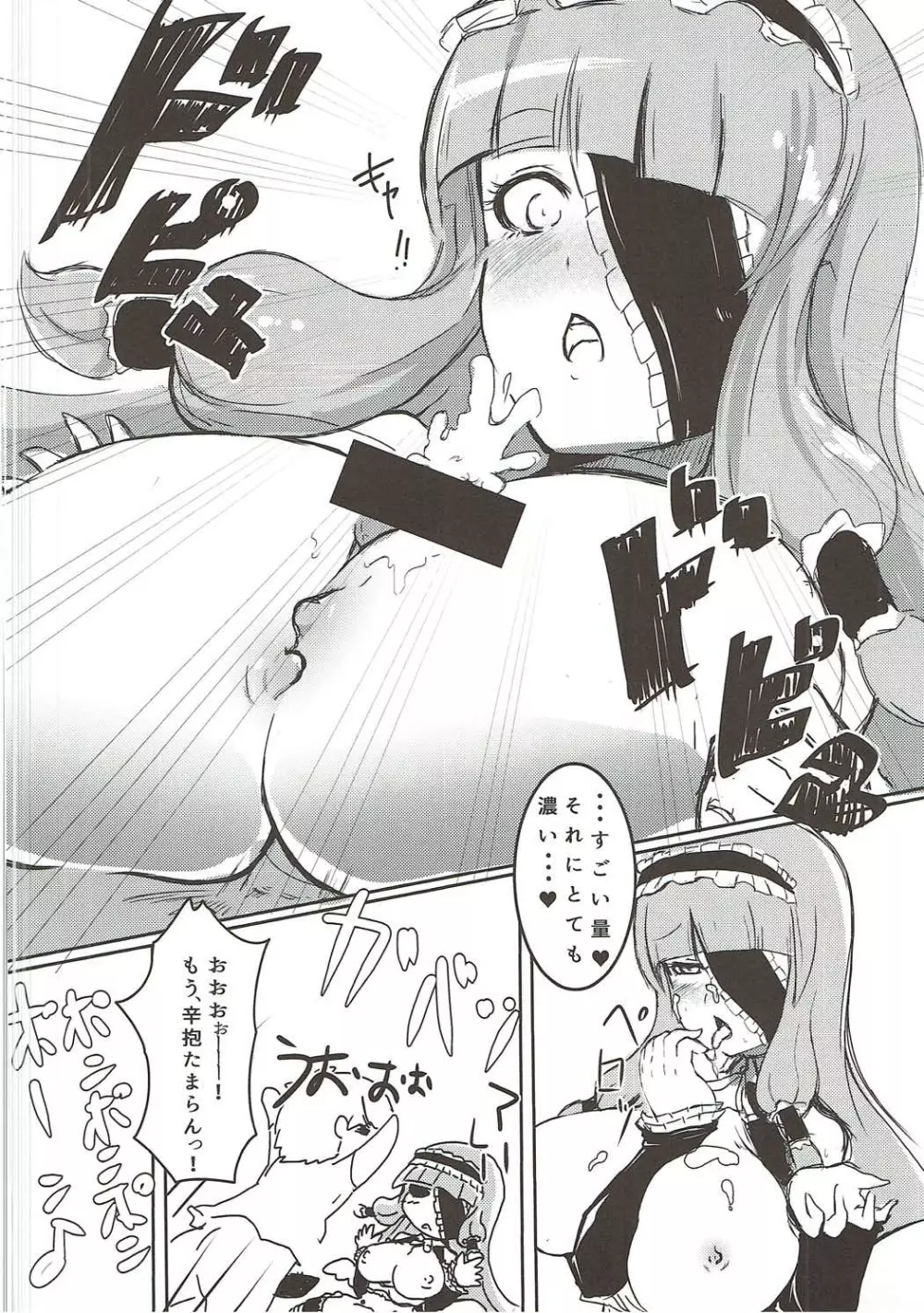 マリリンと××でイチャユラ - page9