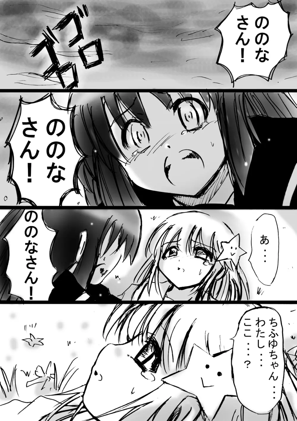 [でんで] 『不思議世界-Mystery World-ののな7』～淫魔蟲の姦辱墓碑～ - page12