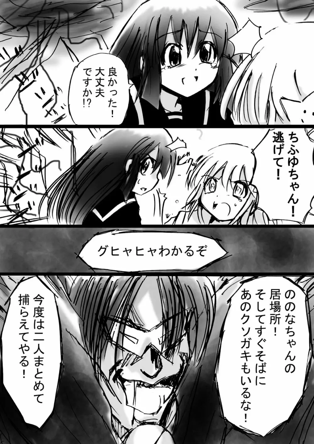 [でんで] 『不思議世界-Mystery World-ののな7』～淫魔蟲の姦辱墓碑～ - page13