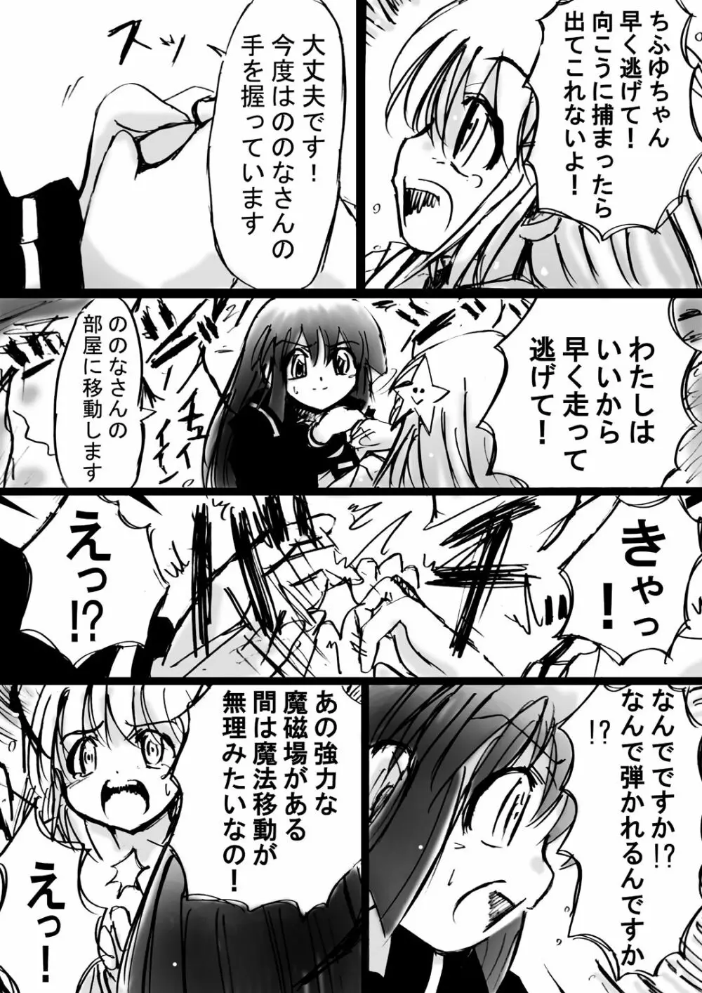 [でんで] 『不思議世界-Mystery World-ののな7』～淫魔蟲の姦辱墓碑～ - page14