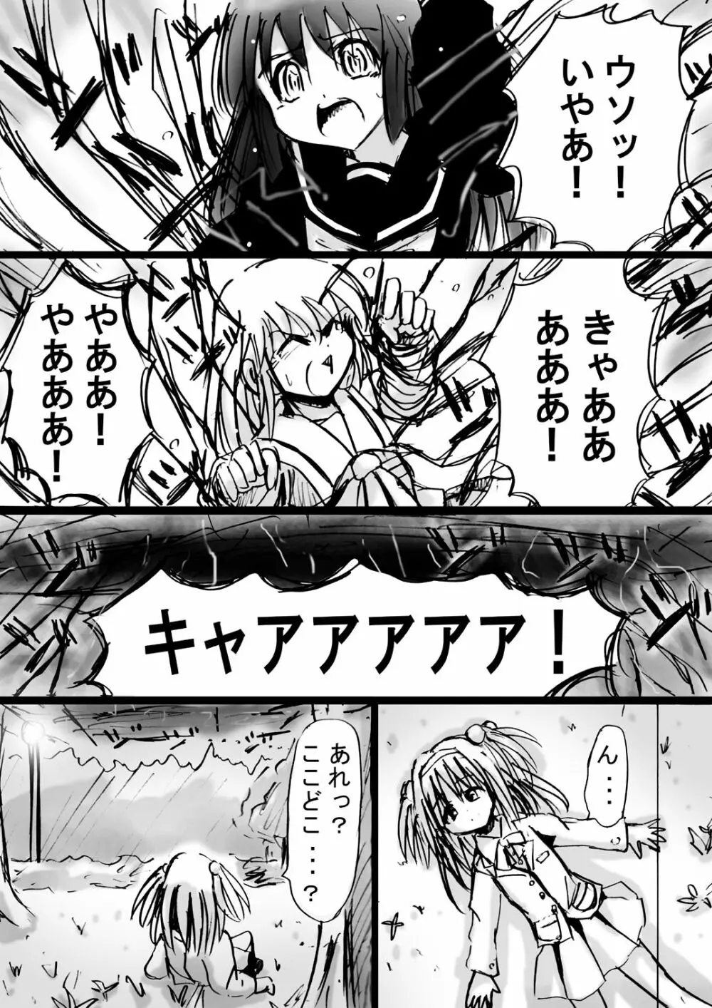 [でんで] 『不思議世界-Mystery World-ののな7』～淫魔蟲の姦辱墓碑～ - page15