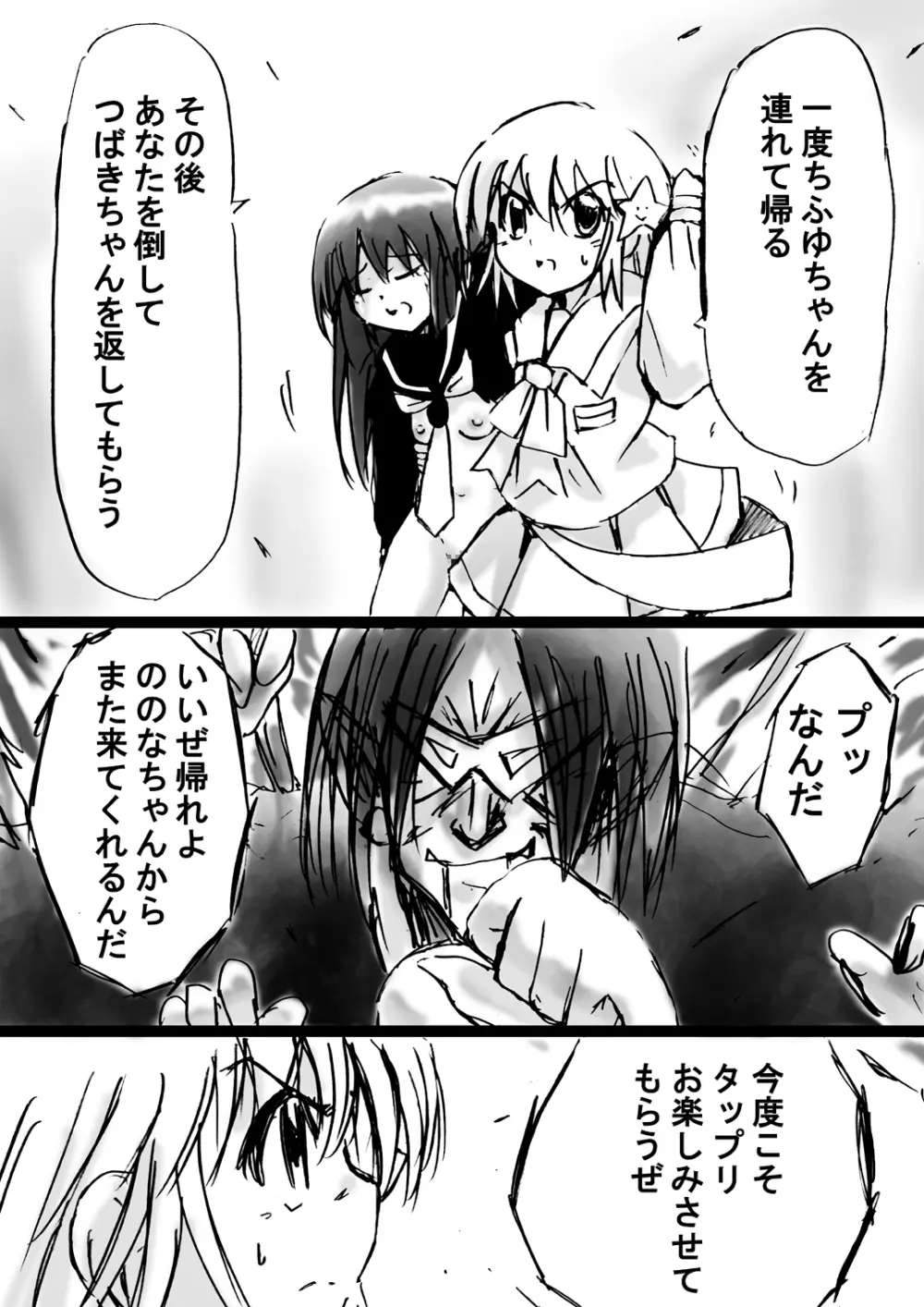 [でんで] 『不思議世界-Mystery World-ののな7』～淫魔蟲の姦辱墓碑～ - page159