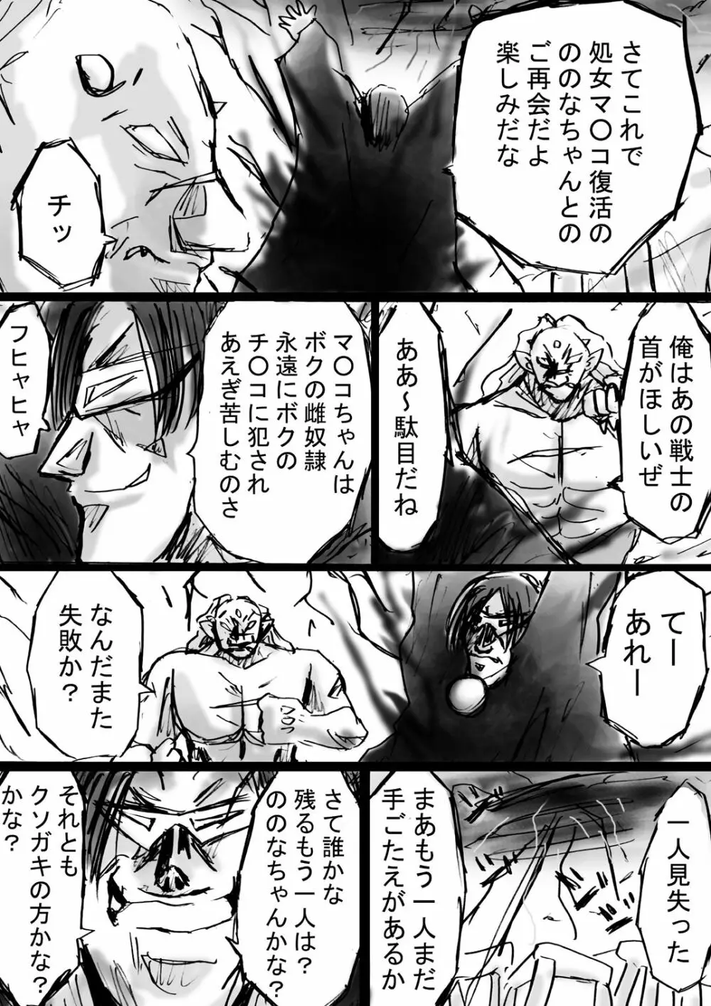 [でんで] 『不思議世界-Mystery World-ののな7』～淫魔蟲の姦辱墓碑～ - page16