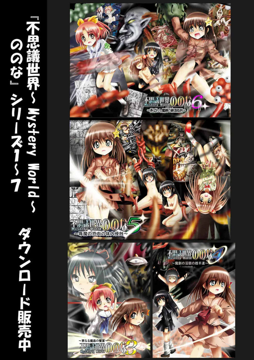 [でんで] 『不思議世界-Mystery World-ののな7』～淫魔蟲の姦辱墓碑～ - page168