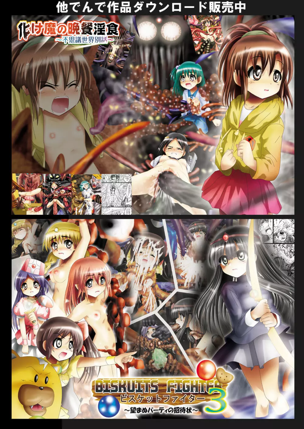 [でんで] 『不思議世界-Mystery World-ののな7』～淫魔蟲の姦辱墓碑～ - page169