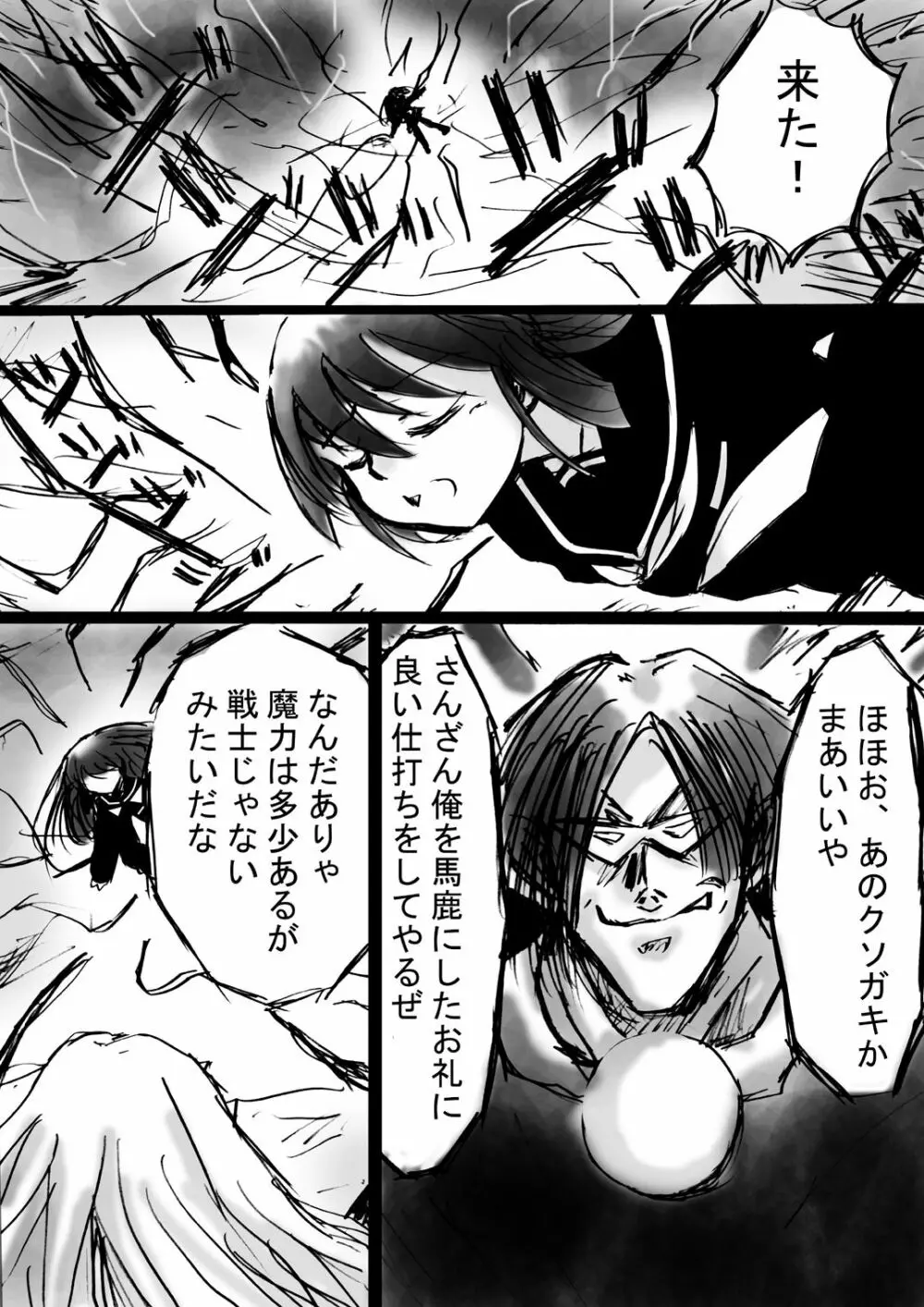 [でんで] 『不思議世界-Mystery World-ののな7』～淫魔蟲の姦辱墓碑～ - page17