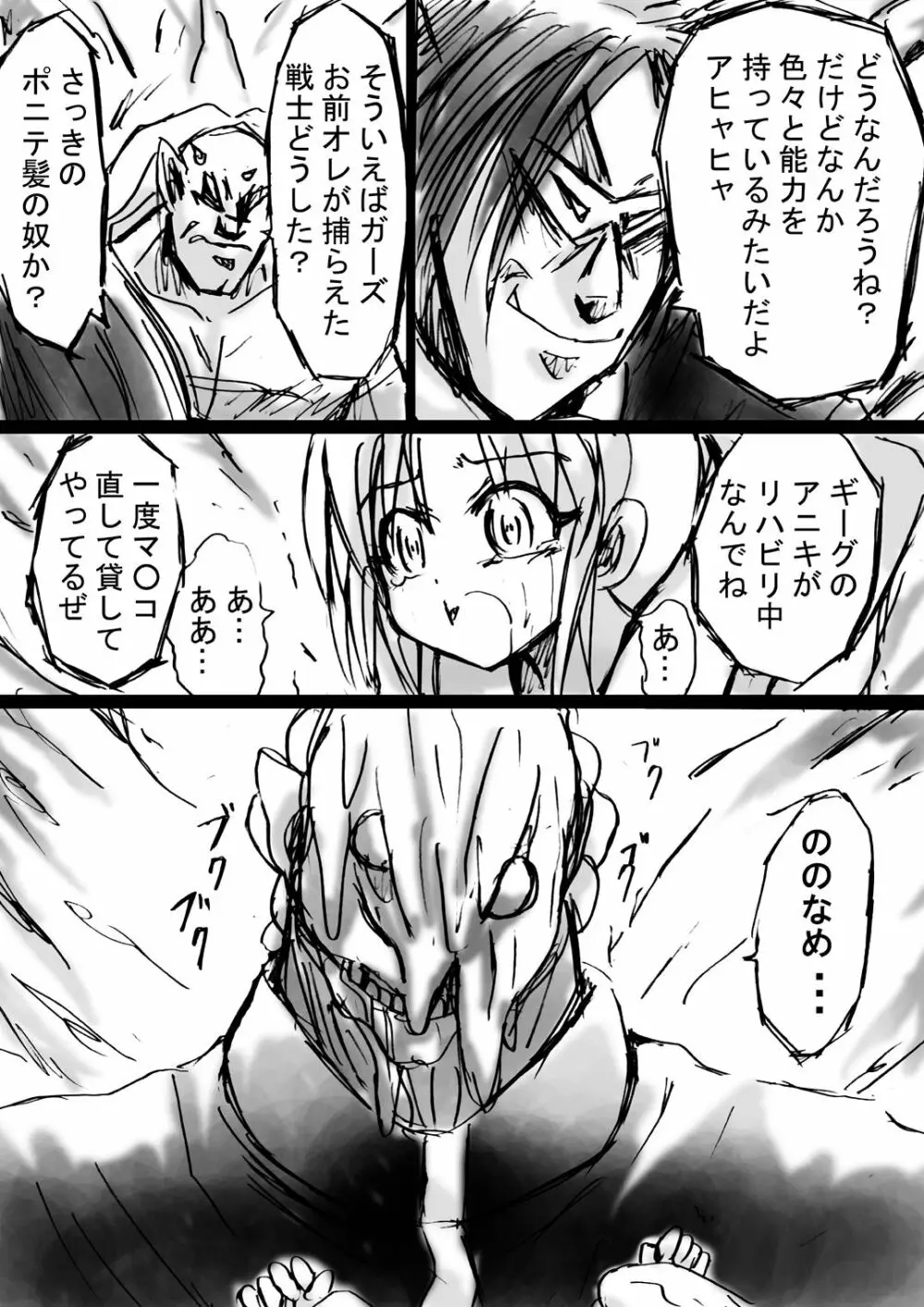 [でんで] 『不思議世界-Mystery World-ののな7』～淫魔蟲の姦辱墓碑～ - page18