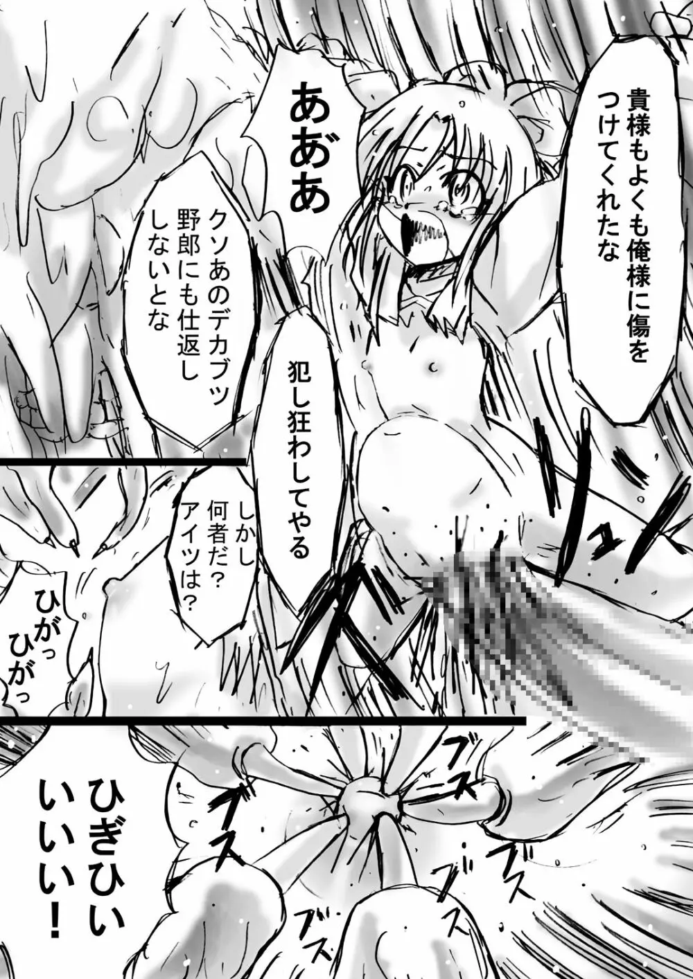 [でんで] 『不思議世界-Mystery World-ののな7』～淫魔蟲の姦辱墓碑～ - page19