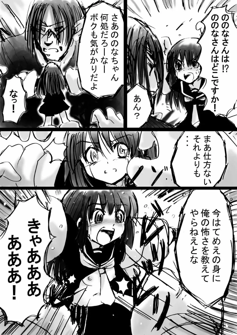 [でんで] 『不思議世界-Mystery World-ののな7』～淫魔蟲の姦辱墓碑～ - page22