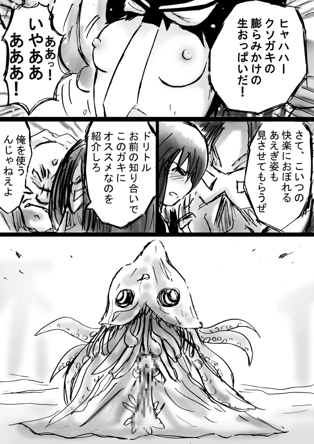 [でんで] 『不思議世界-Mystery World-ののな7』～淫魔蟲の姦辱墓碑～ - page23