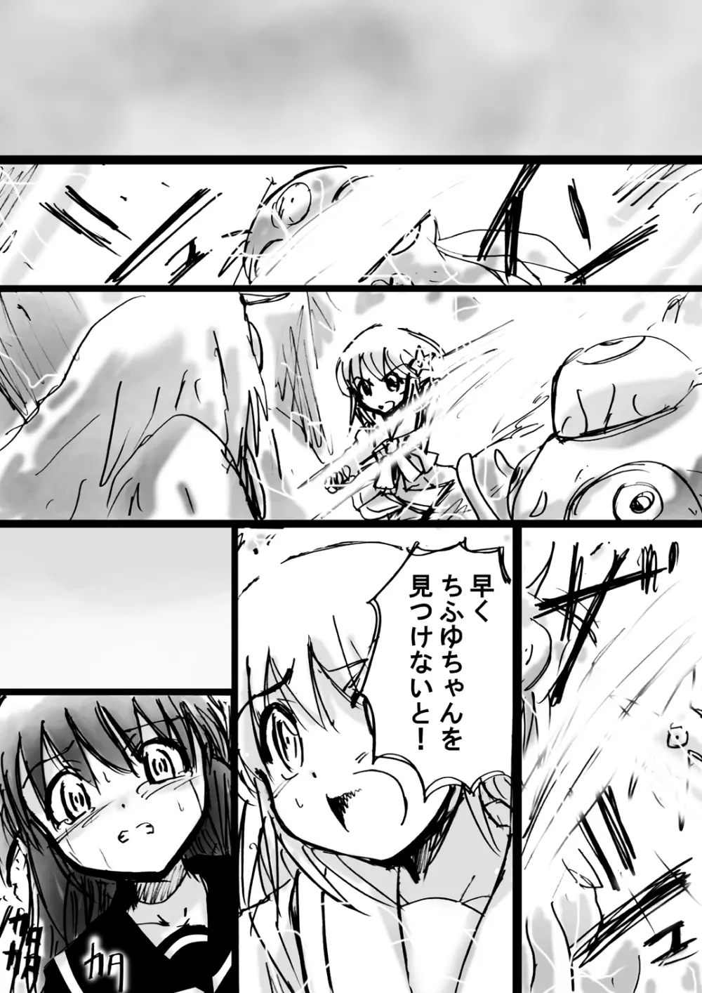 [でんで] 『不思議世界-Mystery World-ののな7』～淫魔蟲の姦辱墓碑～ - page25