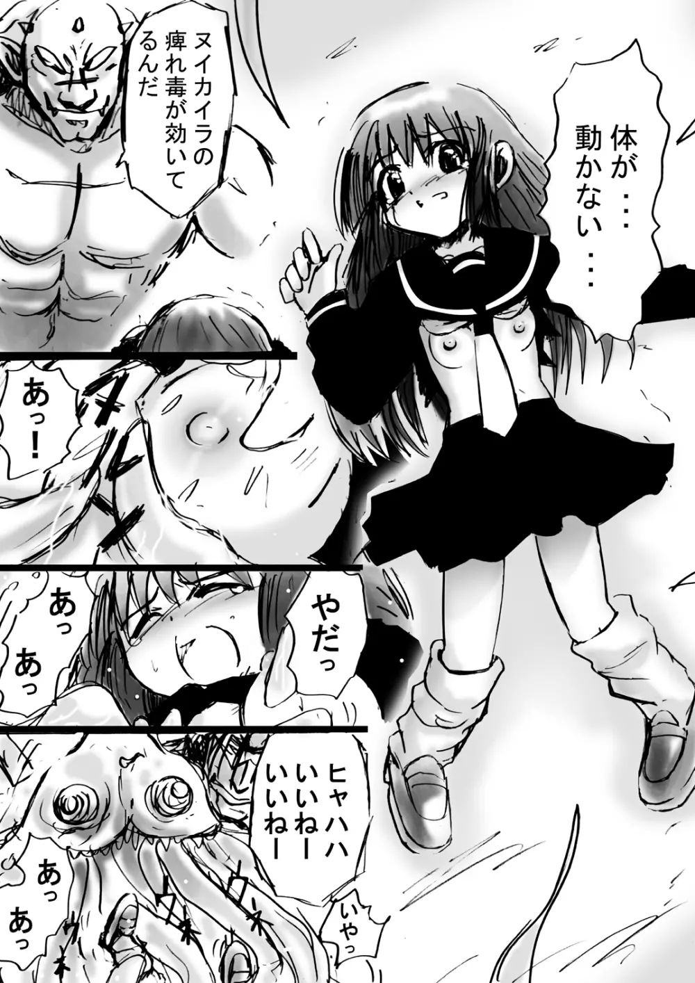 [でんで] 『不思議世界-Mystery World-ののな7』～淫魔蟲の姦辱墓碑～ - page26