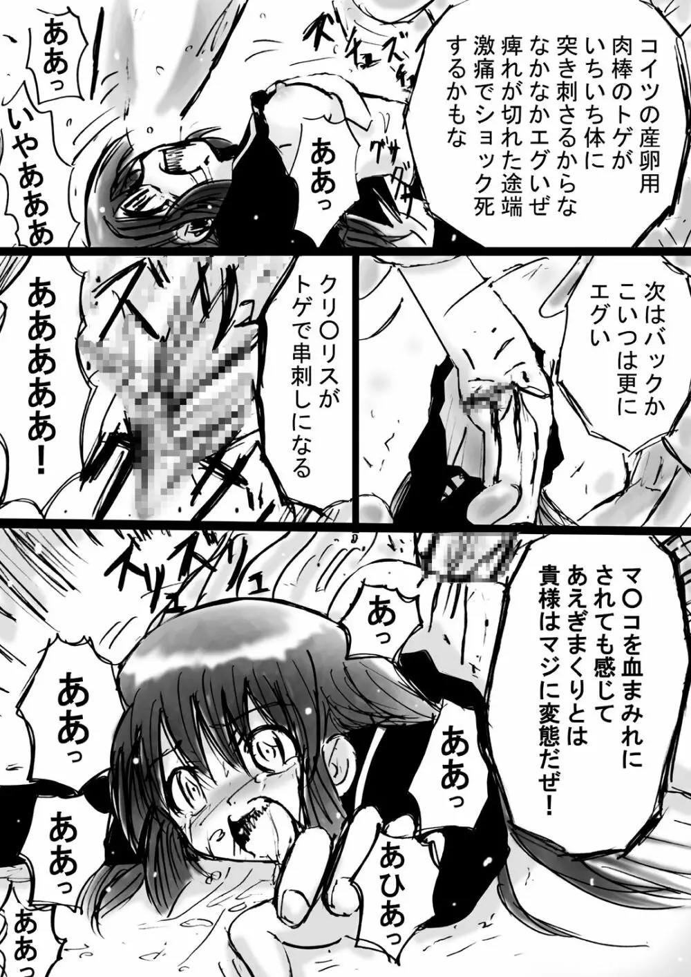 [でんで] 『不思議世界-Mystery World-ののな7』～淫魔蟲の姦辱墓碑～ - page29