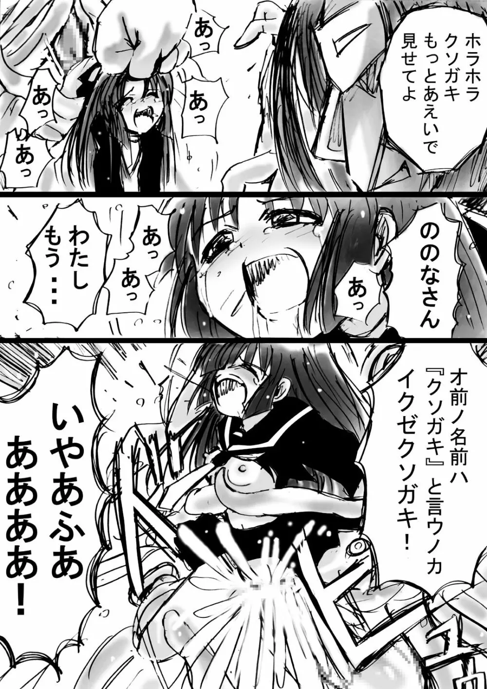 [でんで] 『不思議世界-Mystery World-ののな7』～淫魔蟲の姦辱墓碑～ - page30