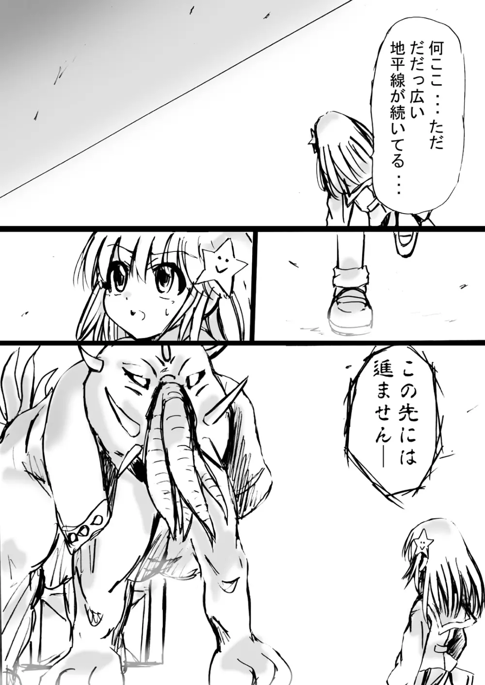 [でんで] 『不思議世界-Mystery World-ののな7』～淫魔蟲の姦辱墓碑～ - page32