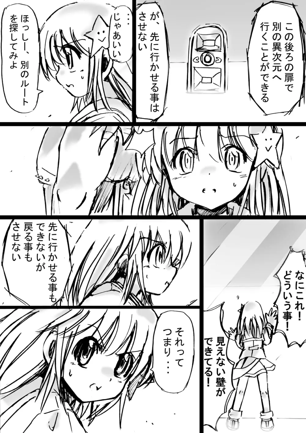 [でんで] 『不思議世界-Mystery World-ののな7』～淫魔蟲の姦辱墓碑～ - page33