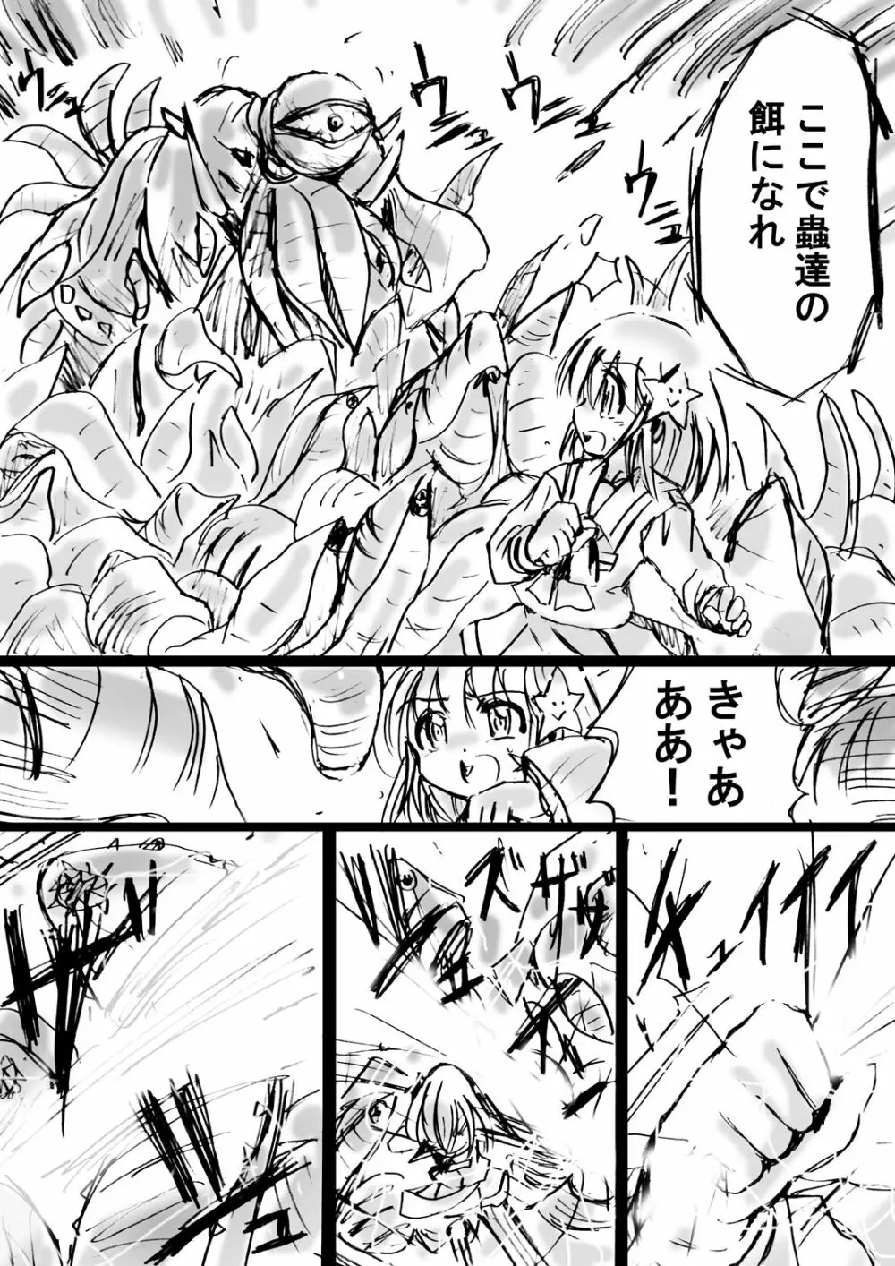 [でんで] 『不思議世界-Mystery World-ののな7』～淫魔蟲の姦辱墓碑～ - page34