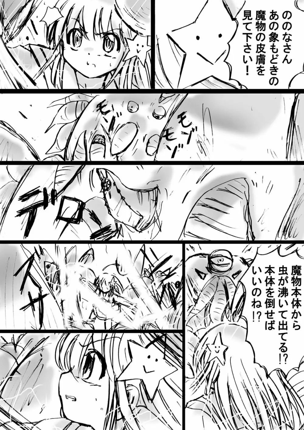 [でんで] 『不思議世界-Mystery World-ののな7』～淫魔蟲の姦辱墓碑～ - page35