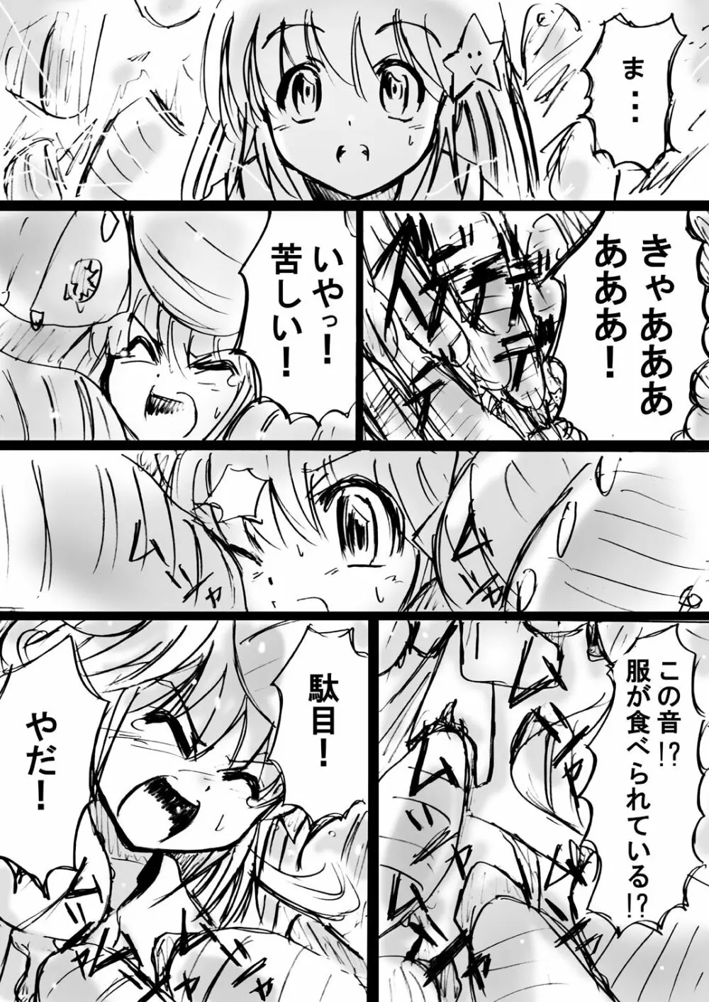 [でんで] 『不思議世界-Mystery World-ののな7』～淫魔蟲の姦辱墓碑～ - page37