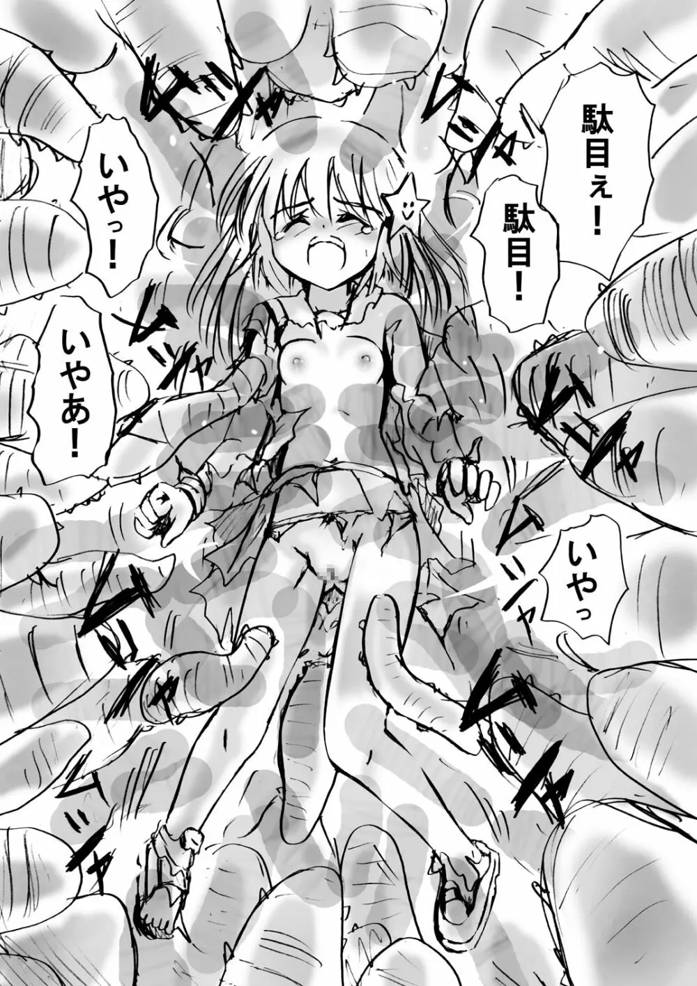 [でんで] 『不思議世界-Mystery World-ののな7』～淫魔蟲の姦辱墓碑～ - page38