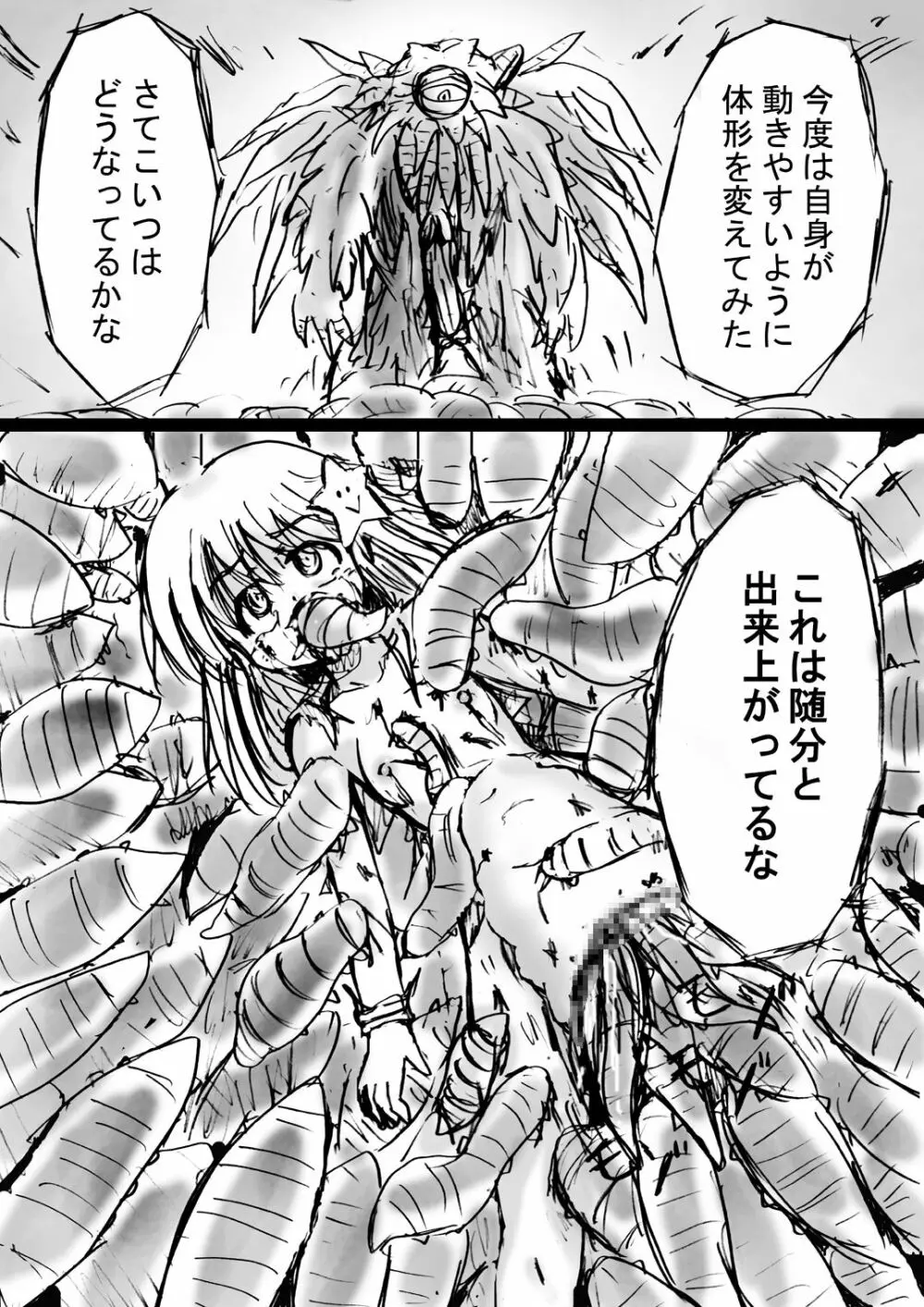 [でんで] 『不思議世界-Mystery World-ののな7』～淫魔蟲の姦辱墓碑～ - page42