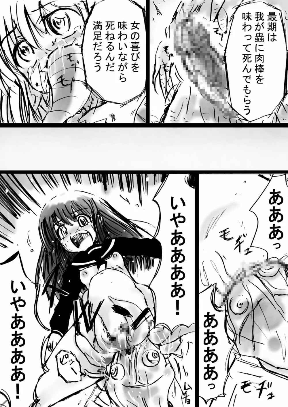 [でんで] 『不思議世界-Mystery World-ののな7』～淫魔蟲の姦辱墓碑～ - page43