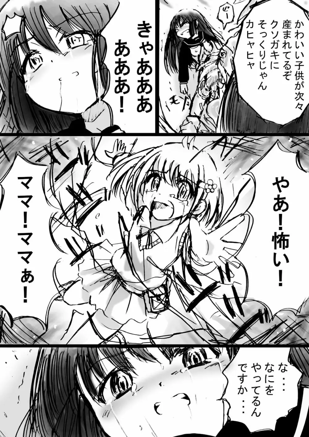 [でんで] 『不思議世界-Mystery World-ののな7』～淫魔蟲の姦辱墓碑～ - page44