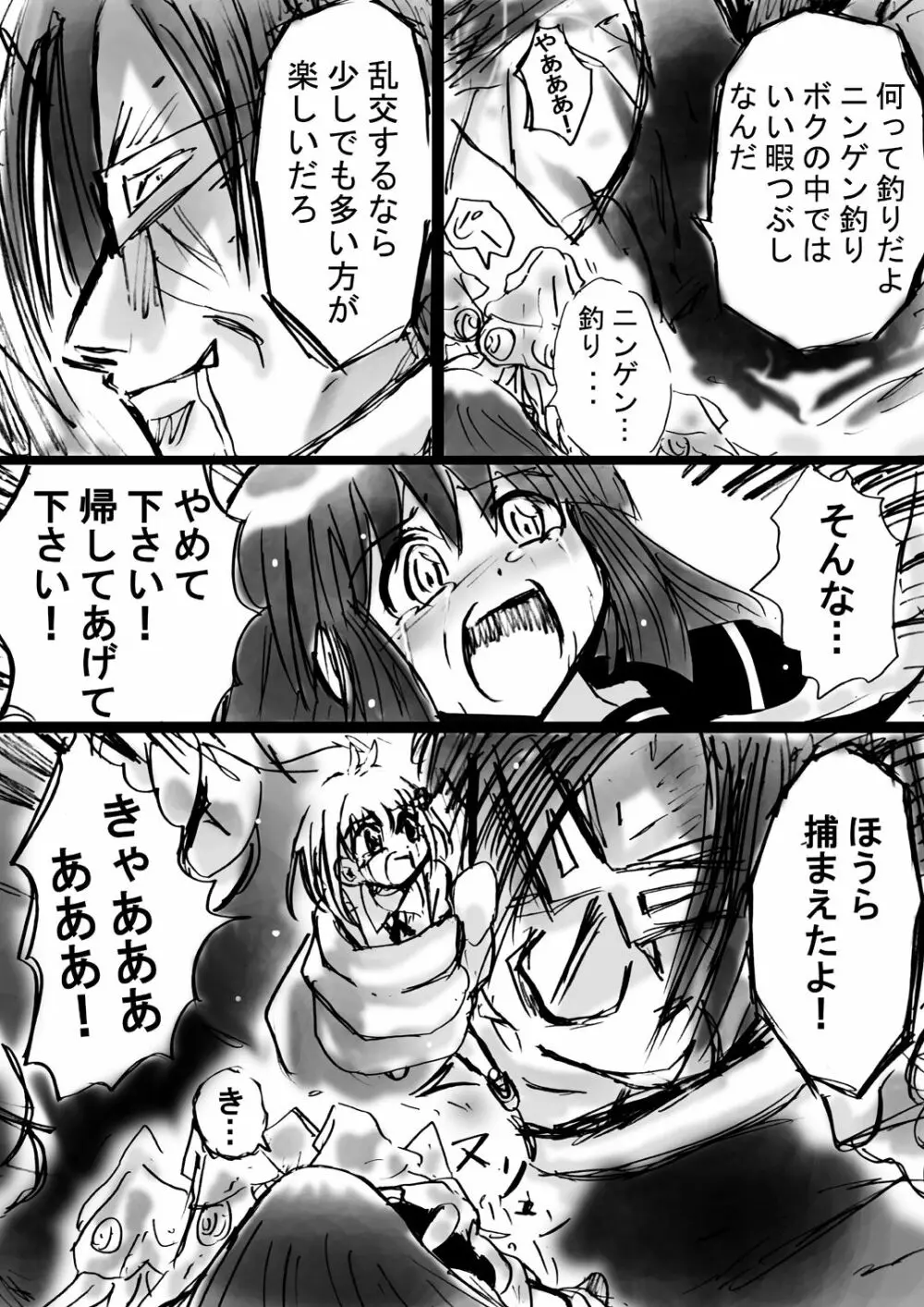 [でんで] 『不思議世界-Mystery World-ののな7』～淫魔蟲の姦辱墓碑～ - page45