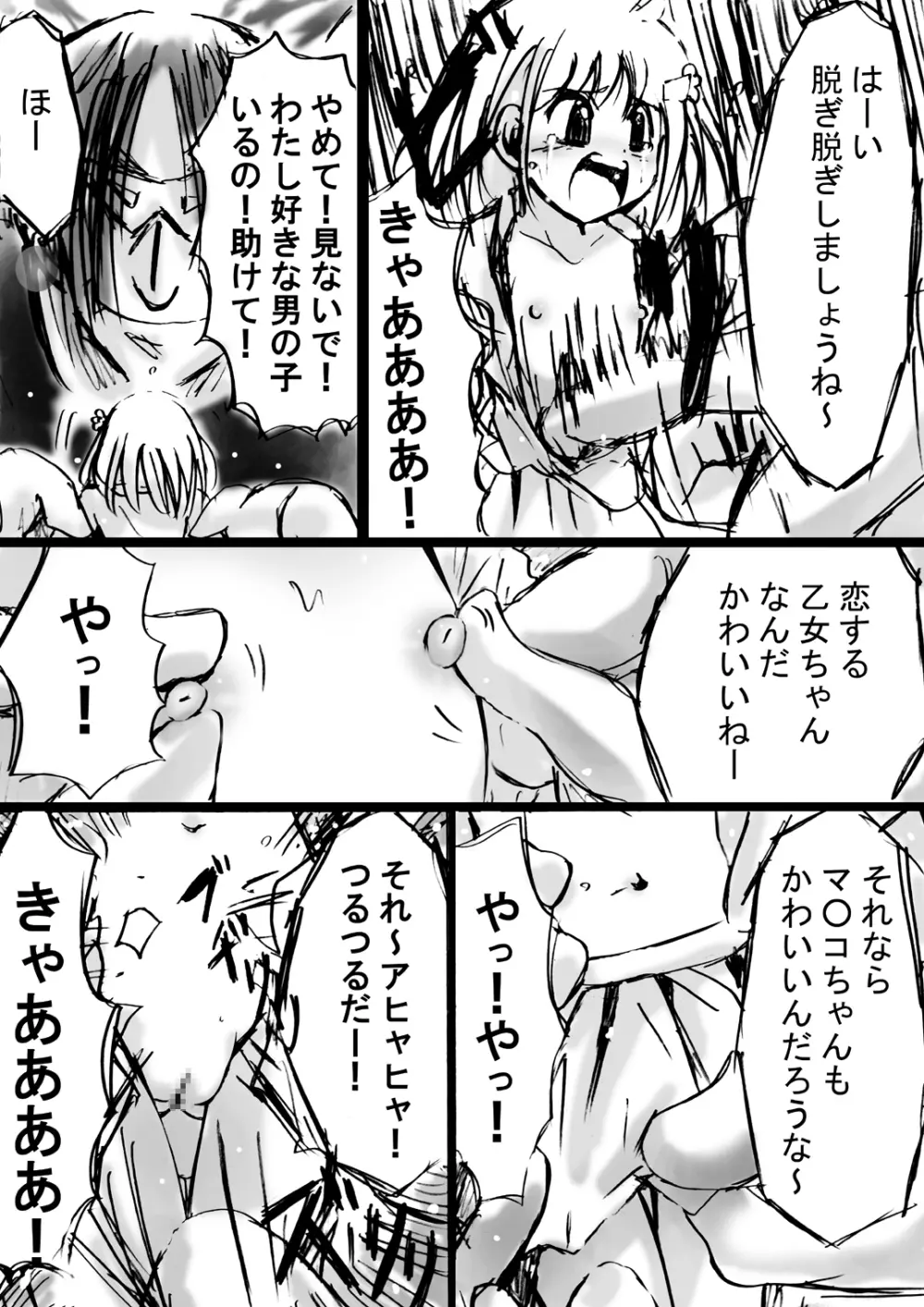 [でんで] 『不思議世界-Mystery World-ののな7』～淫魔蟲の姦辱墓碑～ - page46