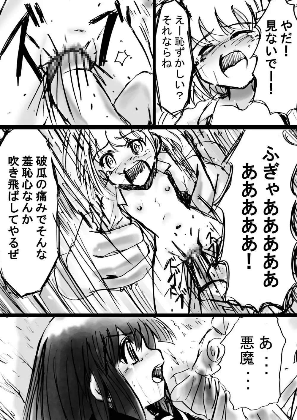 [でんで] 『不思議世界-Mystery World-ののな7』～淫魔蟲の姦辱墓碑～ - page47