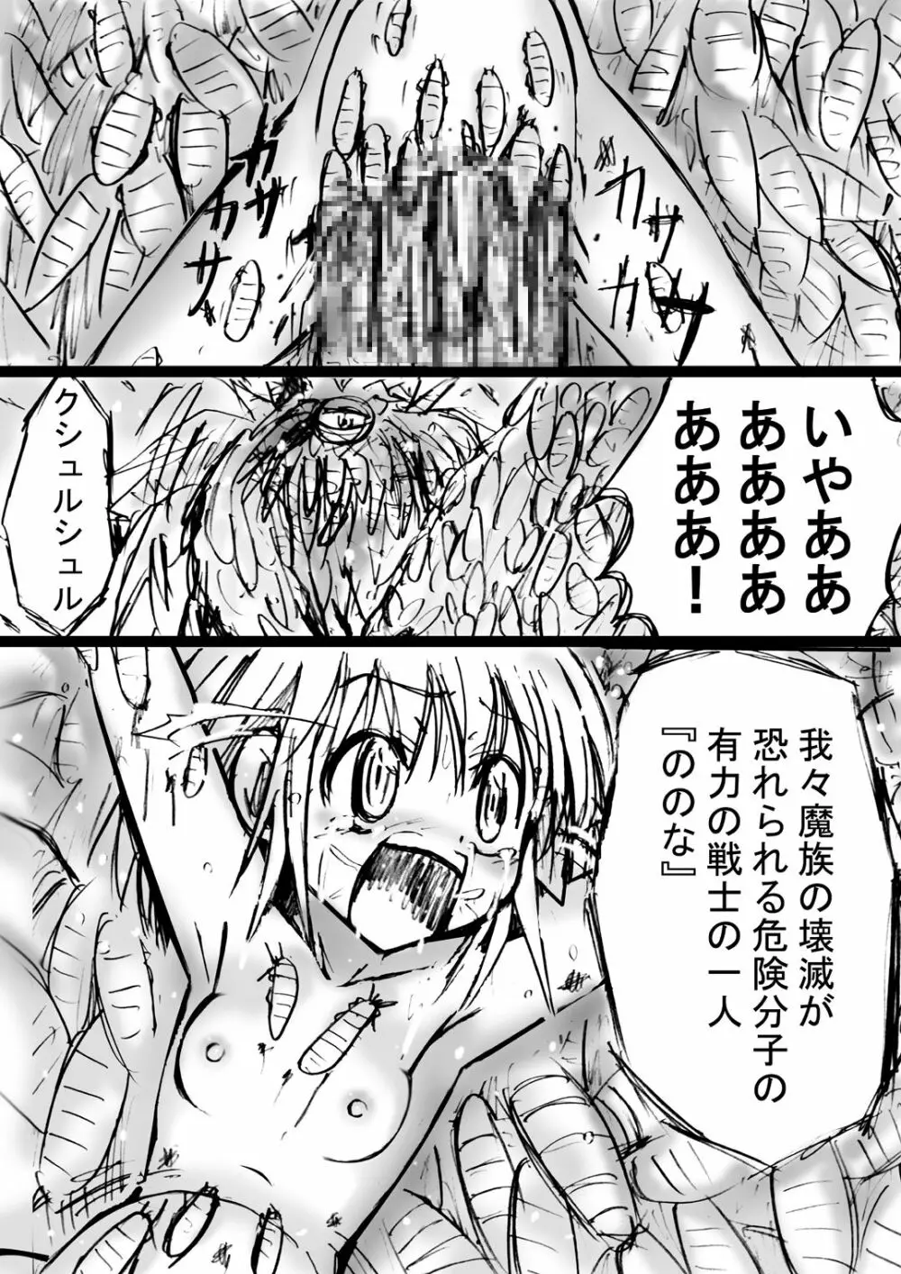 [でんで] 『不思議世界-Mystery World-ののな7』～淫魔蟲の姦辱墓碑～ - page60