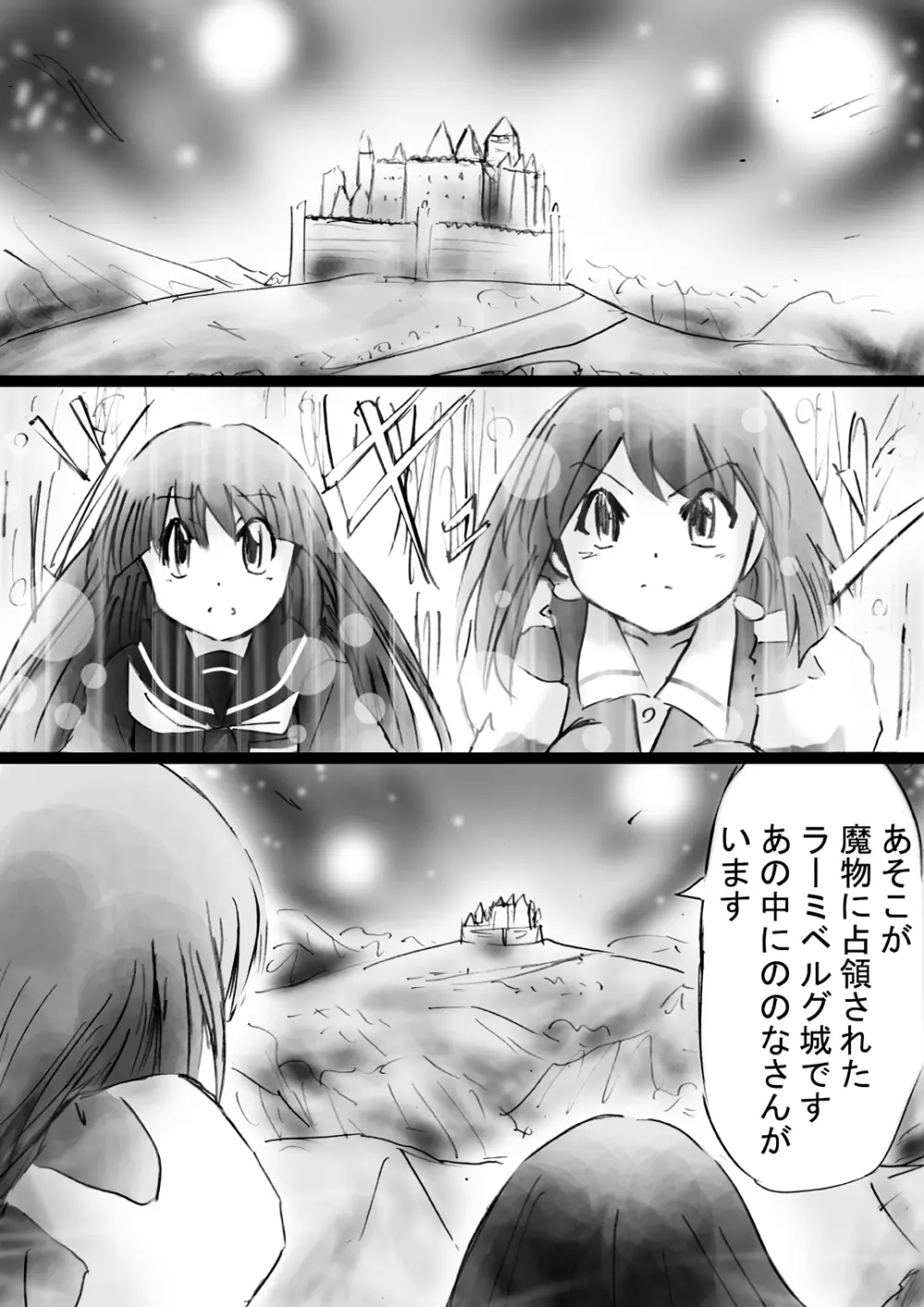 『不思議世界-Mystery World-ののな28』～続魔国王の宴獄、滝泉の淫魔蟲の麻痺毒～ - page12