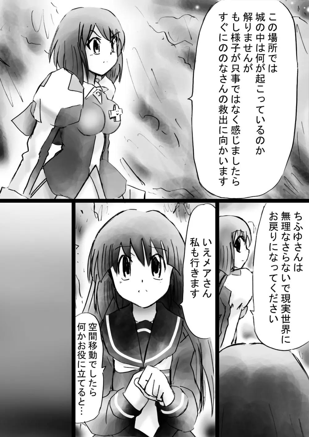『不思議世界-Mystery World-ののな28』～続魔国王の宴獄、滝泉の淫魔蟲の麻痺毒～ - page13