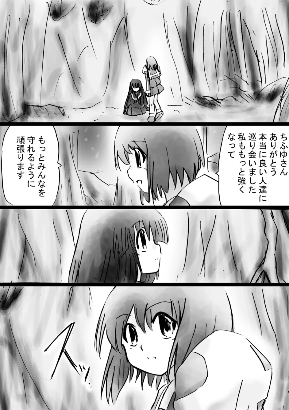 『不思議世界-Mystery World-ののな28』～続魔国王の宴獄、滝泉の淫魔蟲の麻痺毒～ - page166