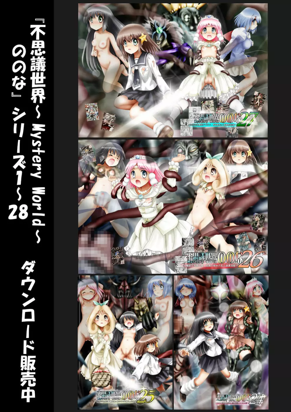『不思議世界-Mystery World-ののな28』～続魔国王の宴獄、滝泉の淫魔蟲の麻痺毒～ - page220