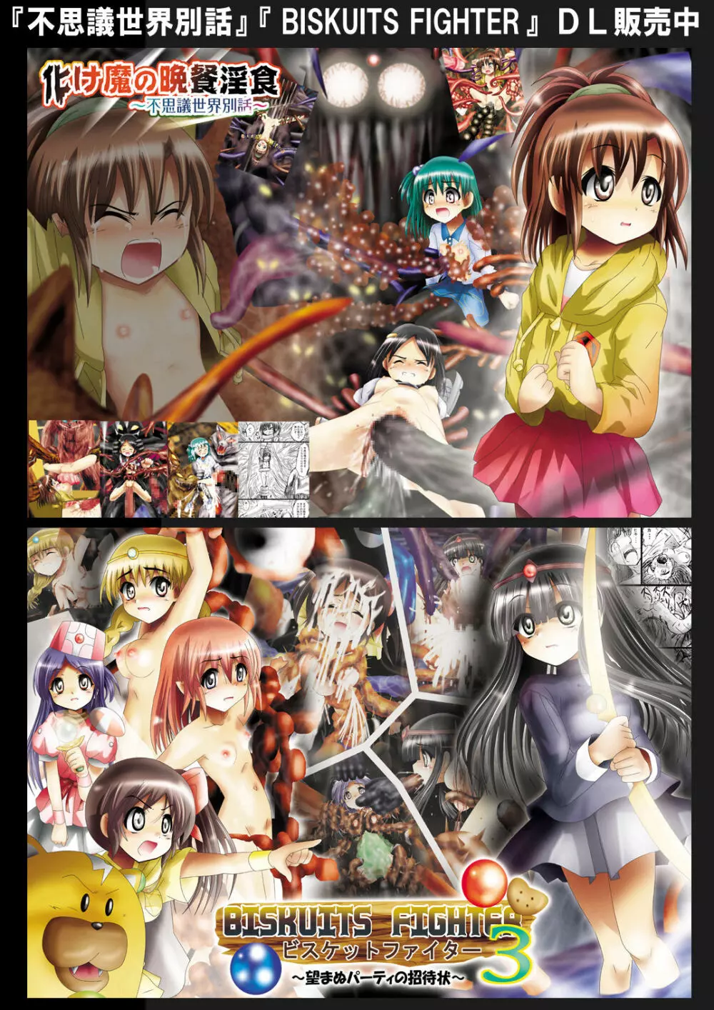 『不思議世界-Mystery World-ののな28』～続魔国王の宴獄、滝泉の淫魔蟲の麻痺毒～ - page221