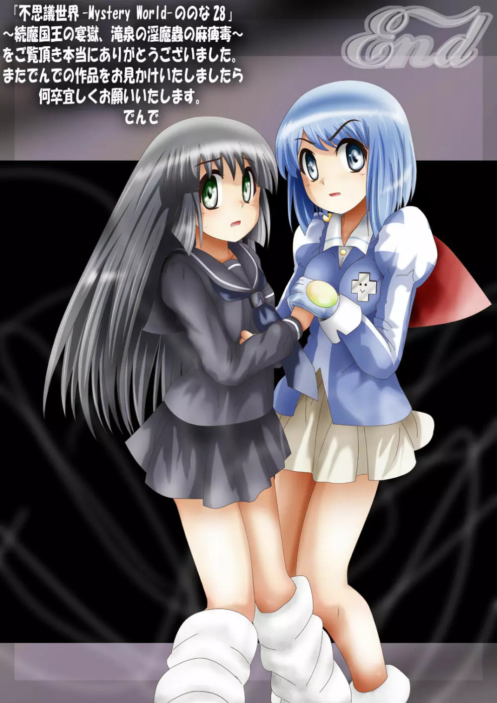 『不思議世界-Mystery World-ののな28』～続魔国王の宴獄、滝泉の淫魔蟲の麻痺毒～ - page224