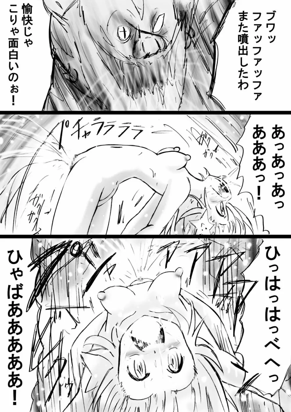『不思議世界-Mystery World-ののな28』～続魔国王の宴獄、滝泉の淫魔蟲の麻痺毒～ - page27