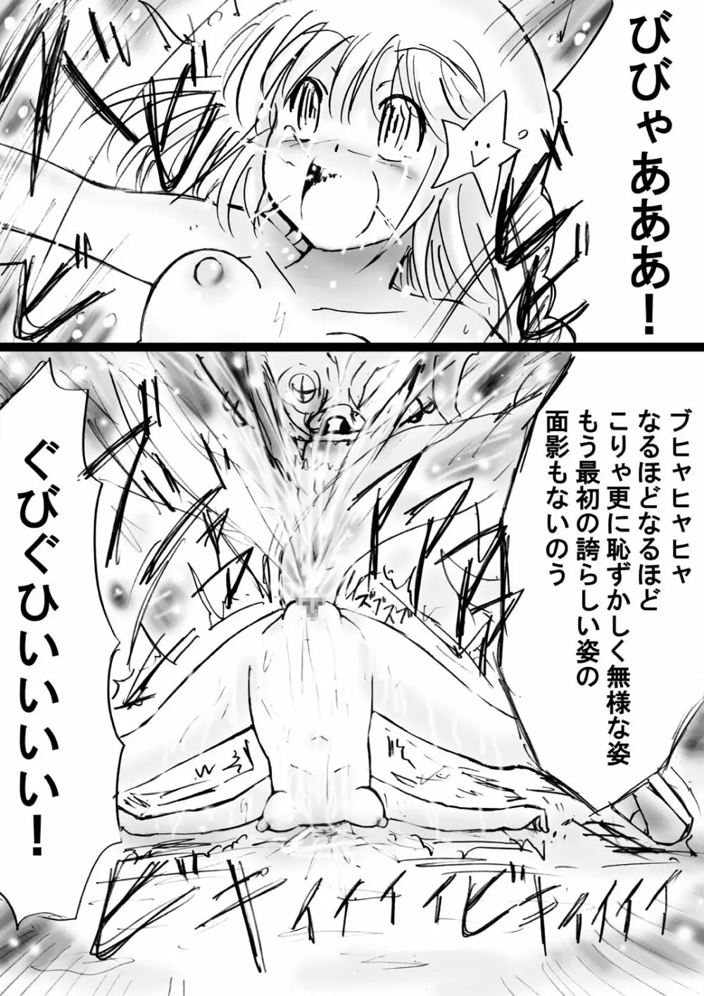 『不思議世界-Mystery World-ののな28』～続魔国王の宴獄、滝泉の淫魔蟲の麻痺毒～ - page29