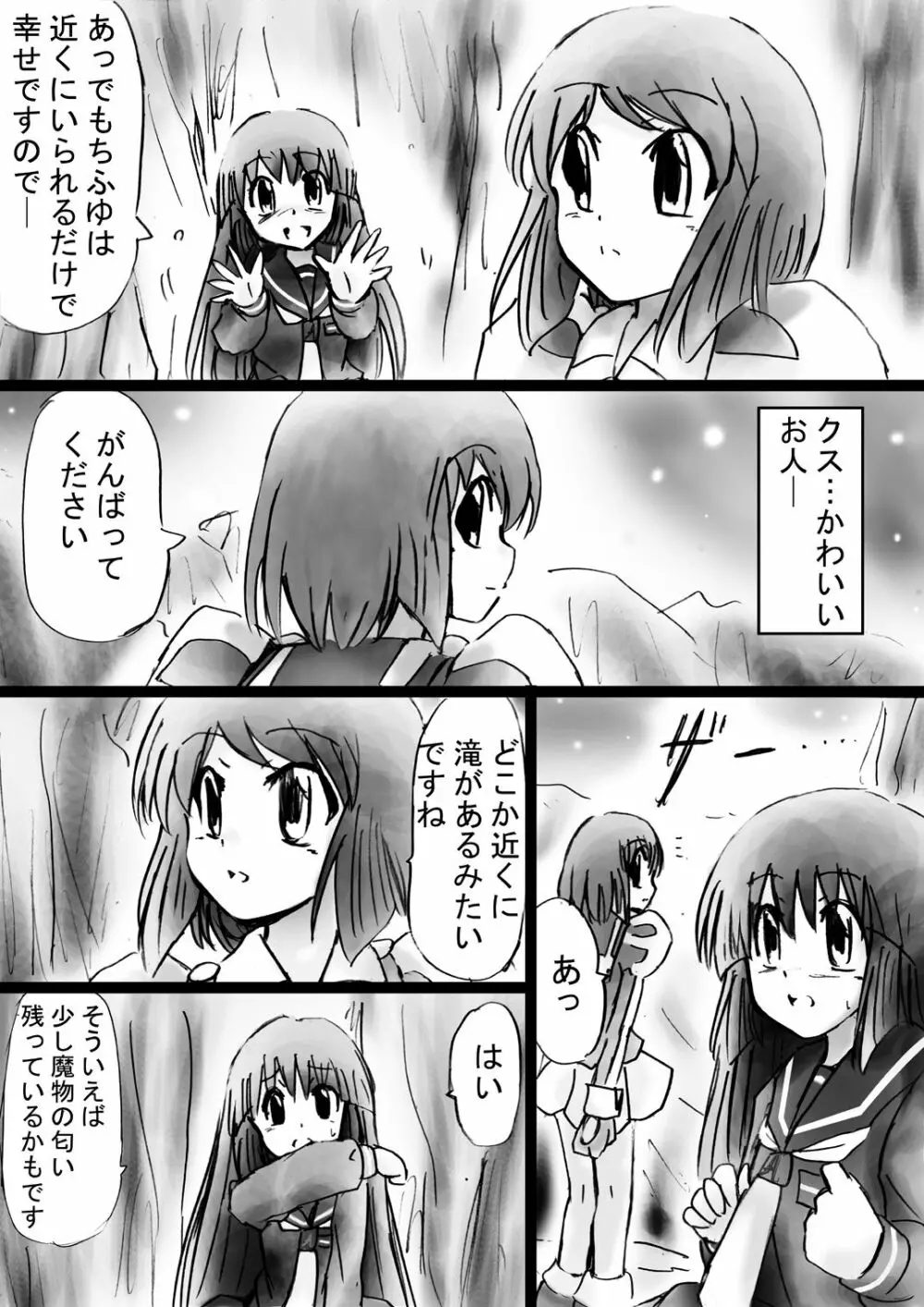 『不思議世界-Mystery World-ののな28』～続魔国王の宴獄、滝泉の淫魔蟲の麻痺毒～ - page33