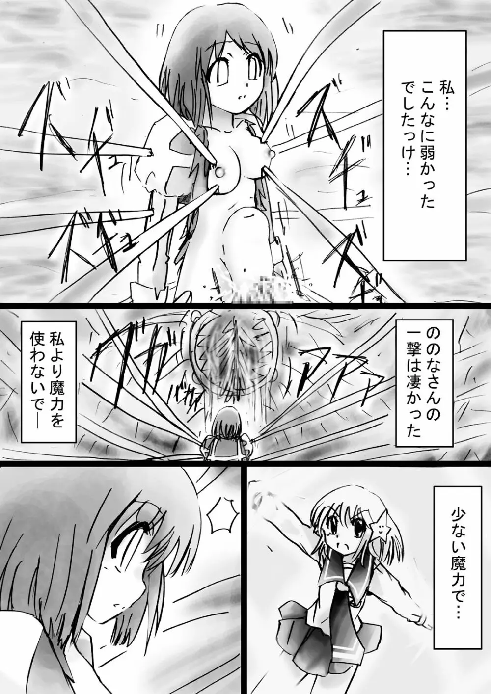『不思議世界-Mystery World-ののな28』～続魔国王の宴獄、滝泉の淫魔蟲の麻痺毒～ - page50