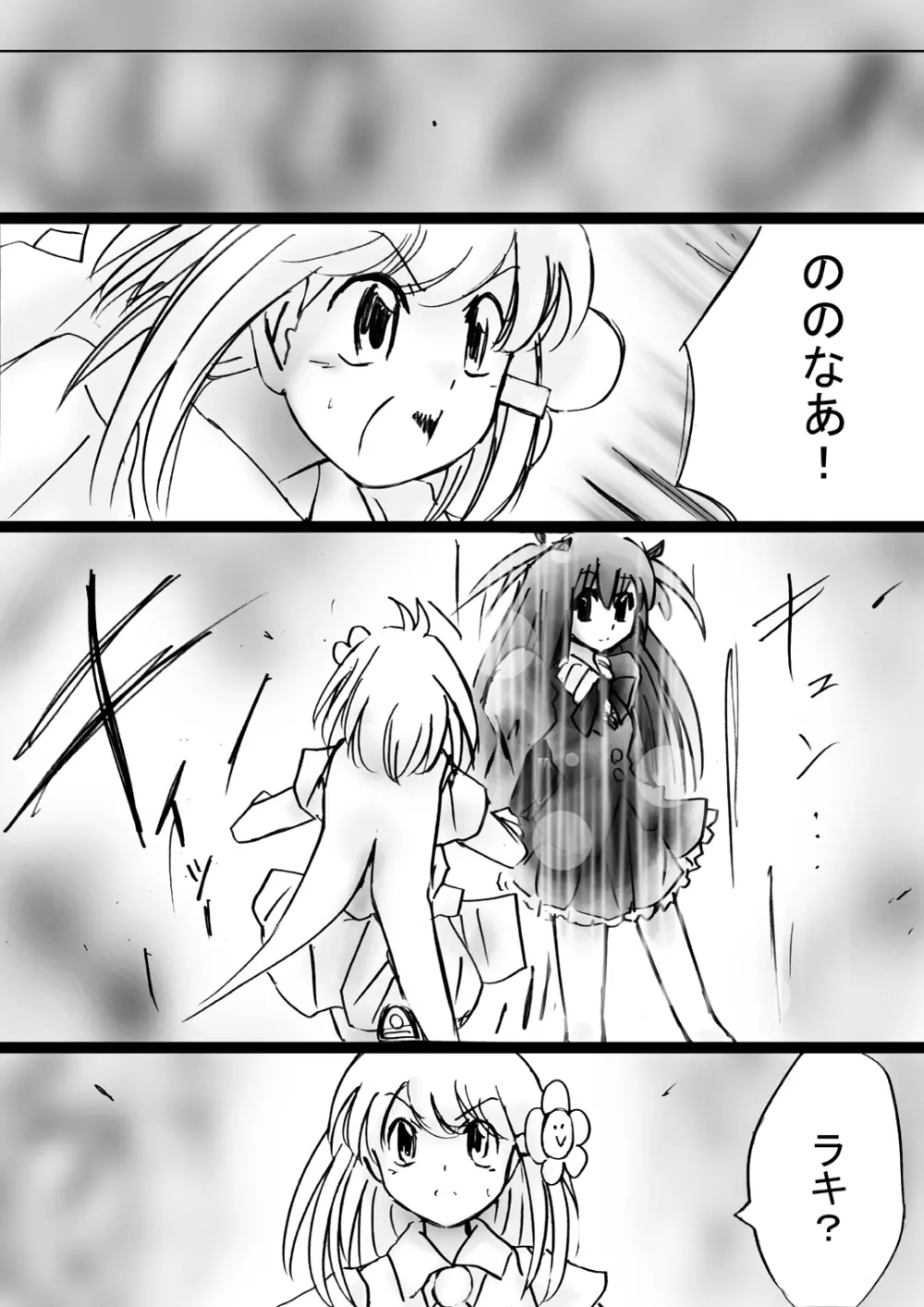 『不思議世界-Mystery World-ののな28』～続魔国王の宴獄、滝泉の淫魔蟲の麻痺毒～ - page59